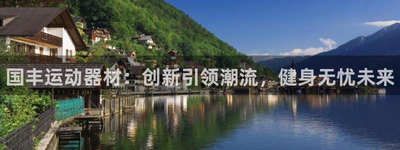 意昂体育5(KGAME)平台注册要钱吗是真的吗：国丰