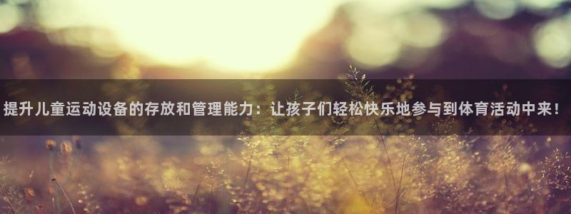 意昂体育5(KGAME)平台是正规平台吗安全吗：提升